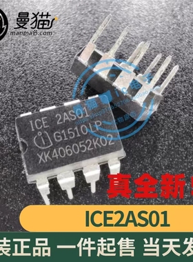 ICE2AS01 ICE 2AS01 直插 DIP8 全新原装 一个2元 现货可直拍