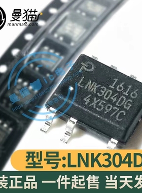 真全新！LNK304DG-TL LNK304DG SOP7 贴片 液晶电源管理芯片 直拍