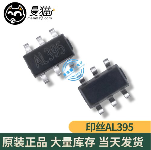 印丝AL395手机电脑笔记本IC芯片