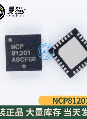 NCP81201MNTXG NCP81201 81201 QFN28 全新原装 一个起拍 可直拍