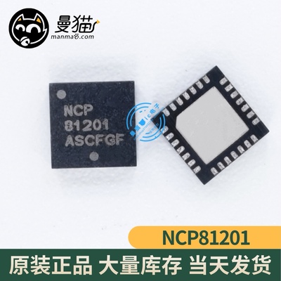 NCP81201MNTXG NCP81201 81201 QFN28 全新原装 一个起拍 可直拍