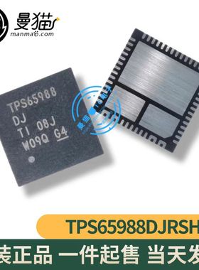 真全新！TPS65988DJ TPS65988DH TPS65988CE TPS65988 QFN56 全新