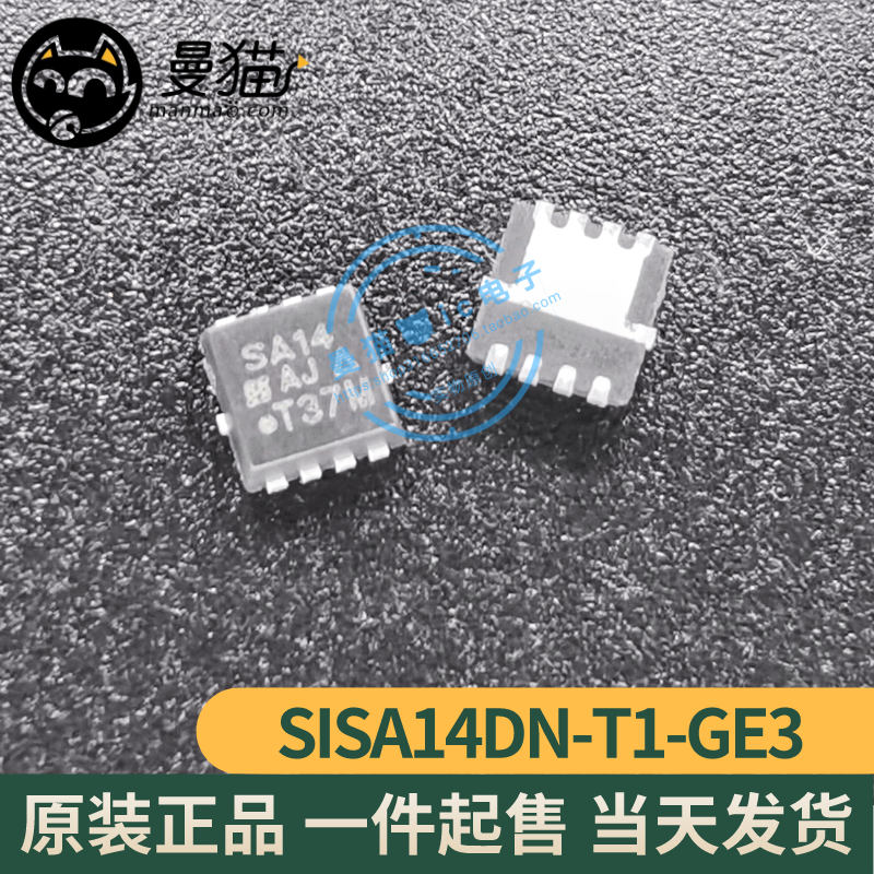 SISA14DN-T1-GE3 SISA14 印丝 SA14 QFN8 全新原装一个3元可直拍