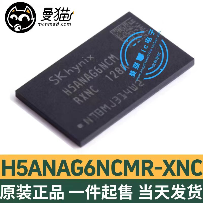 H5ANAG6NCMR-VKC XNC H5ANAG6NCMR-XNC H5ANAG6NCMR 单颗2G 全新