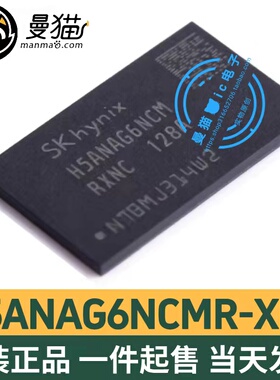 H5ANAG6NCMR-VKC XNC H5ANAG6NCMR-XNC H5ANAG6NCMR 单颗2G 全新