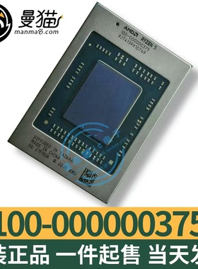 锐龙 R7 R7-5700U 100-000000375 R7-5800U 100-000000285 全新