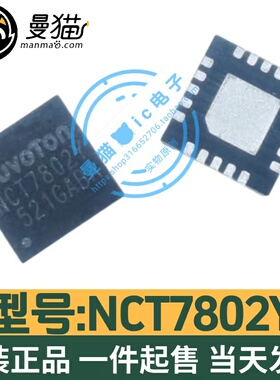 NCT5605Y NCT5605 NCT7802Y NCT7802 QFN20 全新原装  可直拍