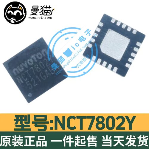 NCT7802Y电脑笔记本IC芯片电子