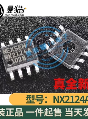 真全新！NX2124A NX2124 SOP8 全新3元 原装现货 拍下即发 可直拍