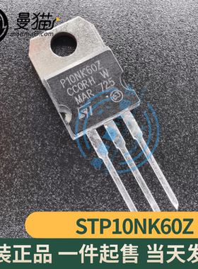 STP10NK60Z P10NK60Z 铁头 N沟道 600V 10A TO-220 全新原装直拍