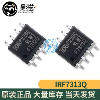 IRF7313Q手机电脑笔记本IC芯片