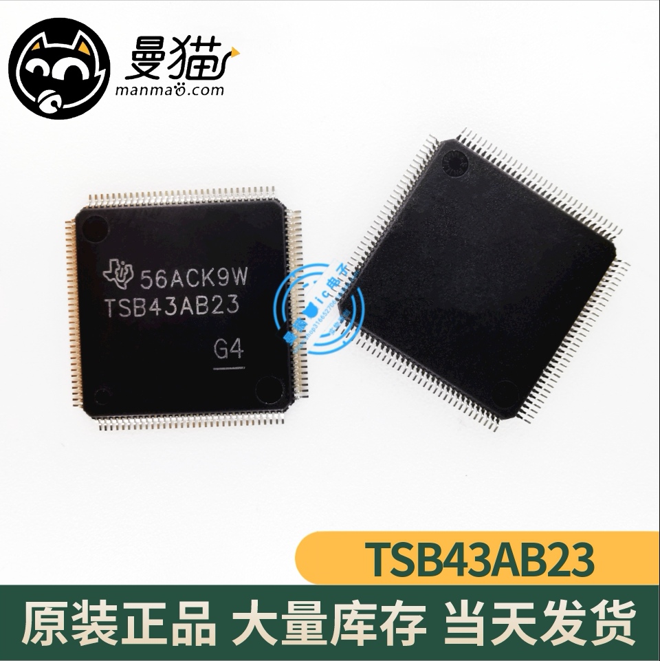 TSB43AB23PDT TSB43AB23 TQFP128 全新原装 一个12元 现货可直拍