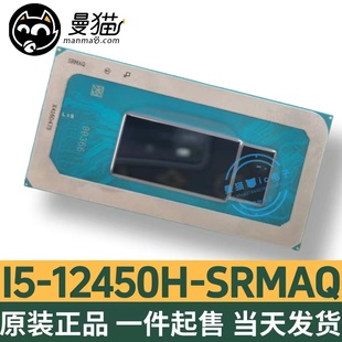 i5-12450H SRMAQ SRMLW SRMLX SRMLY SRMAR SRMAV SRMAU CPU 全新