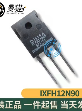 IXFH12N90 12A 900V TO-3P 全新7元 原装现货 一个起售 可直拍
