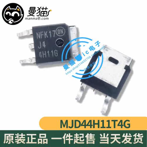 MJD44H11T4G 丝印 J44H11G J4 4H11G 80V/8A TO-252-2 全新原装