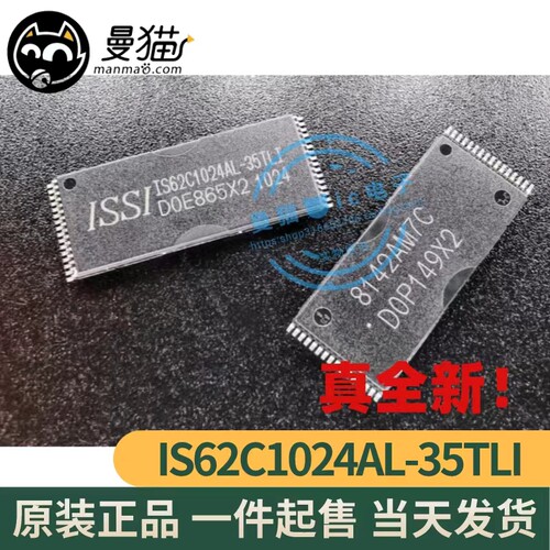 IS62C1024AL-35TLI电子笔记本IC