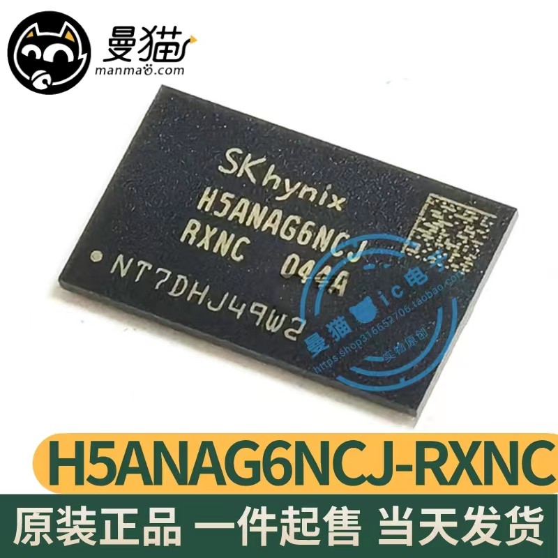 H5ANAG6NCMR-VKC XNC H5ANAG6NCJR-XNC H5ANAG6NCJR/CMR 单颗2G