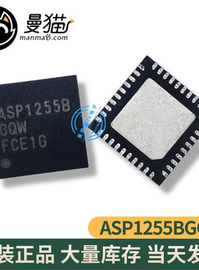 非翻新！ASP1255BGQW ASP1255B QFN40 全新原装 一个14元 可直拍