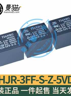 HJR-3FF-S-Z-5VDC HJR-3FF-S-Z DIP-5 5V 继电器 全新原装一个3元