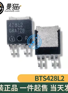 真全新！428L2 BTS428L2 TO-252 全新原装 一个起拍 即拍即发