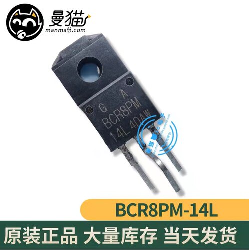 BCR8PM手机电脑笔记本IC芯片小料