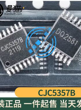 真全新！CJC5357B TSSOP16 PIN对PIN兼容替代AK5357 AK5358可直拍
