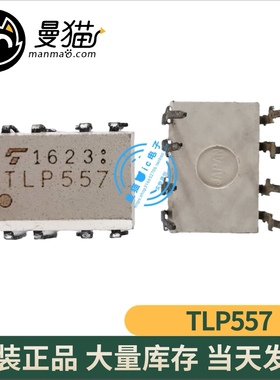 TLP557 DIP8 全新原装 一个2元 一个起拍 现货可直拍 即拍即发