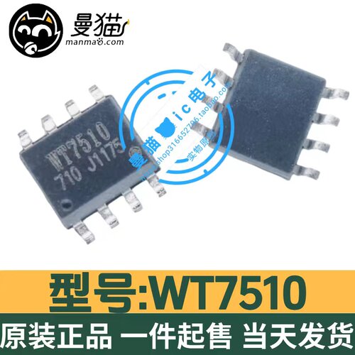 WT7510电脑笔记本IC芯片电子维修