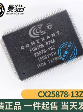 CX25878-13Z 25878-13Z QFP128 全新原装 一个起拍 现货可直拍