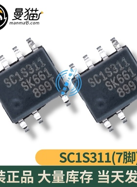 真全新！SC1S311 SOP7 SOP8 7脚 8脚 全新原装 一个起拍 可直拍