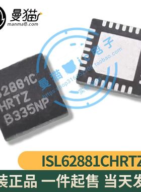 真全新！ISL62881CHRTZ ISL62882CHRTZ ISL62883CHRTZ 现货可直拍