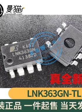 LNK363GN-TL LNK363CN SOP-7全新原装 一个2.5元 一个起拍 可直拍