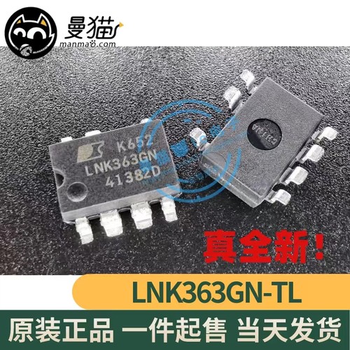 LNK363CN电脑笔记本IC芯片小料