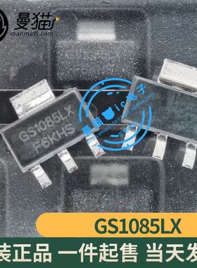 GS1085LX GS1085LXF 可调稳压器 贴片SOT-223 全新原装 一个起售