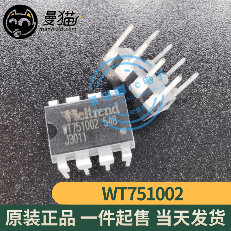 WT751002S手机电脑笔记本维修IC