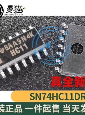 真全新！SN74HC11DR 印丝 HC11 SOP14 全新原装 现货可直拍