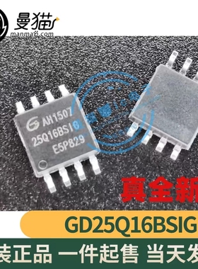 GD25Q16BSIG 25Q16BSIG 25Q16BS1G SOP8 全新原装 一个3元 可直拍