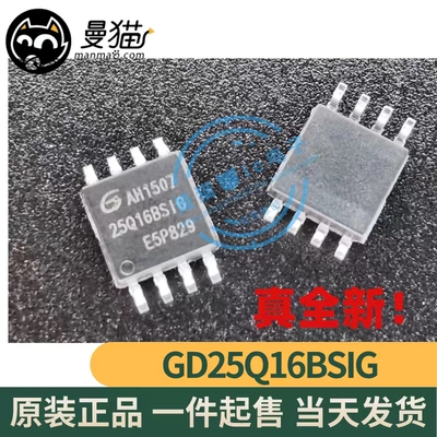 25Q16BSIG电脑笔记本IC芯片电子