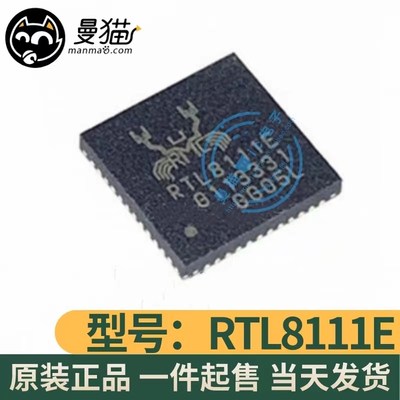 RTL8111E电脑笔记本IC芯片电子