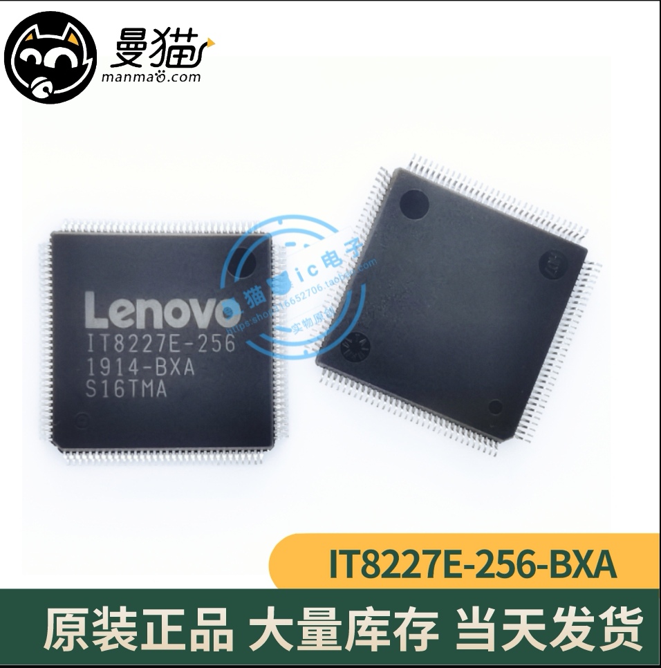 IT8227E-256电脑笔记本IC芯片