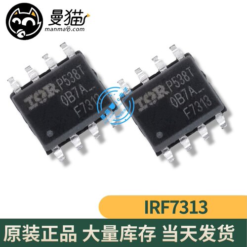 IRF7313手机电脑笔记本IC芯片