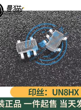 印丝 UN8HX SOT23-5 5脚仔 全新原装 一个1.5元 一个起拍 可直拍