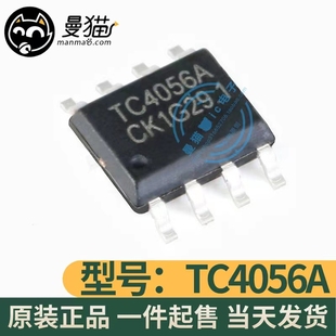 TC4056A SOP8 兼容TP4056 1A线性锂电池充电芯片 全新原装 可直拍