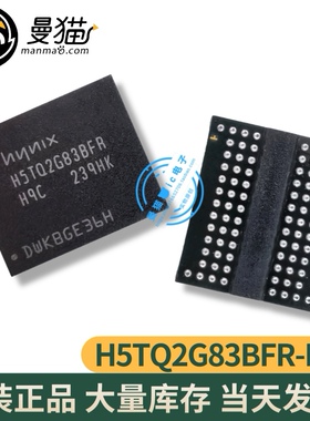 H5TQ2G83BFR-H9C H5TQ2G83BFR HYNIX BGA 全新原装一个起拍可直拍