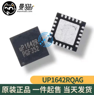 UP1642RQAG UP1642R QFN24 全新原装 一个13元 一个起拍 可直拍