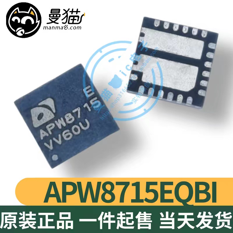 APW8715电脑笔记本IC芯片电子