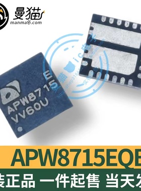 APW8715AQBI-TRG APW8715A APW8715EQBI APW8715E APW8715 全新