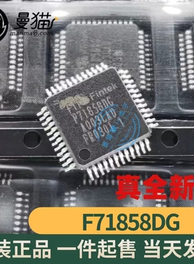 F71858DG F718580G FINTEK QFP48 全新原装 一个6元 现货可直拍