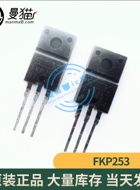 FKP253 TO-220 等离子常用管 20A/250V 全新原装 一个起拍 可直拍