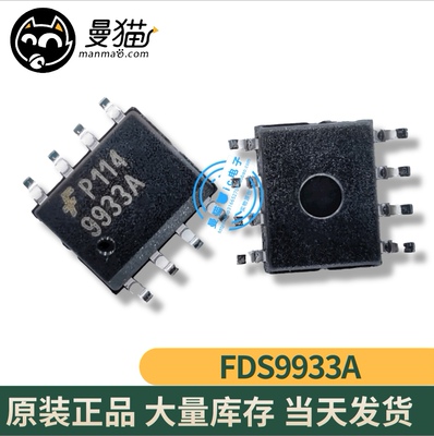 9933A手机电脑笔记本IC芯片小料